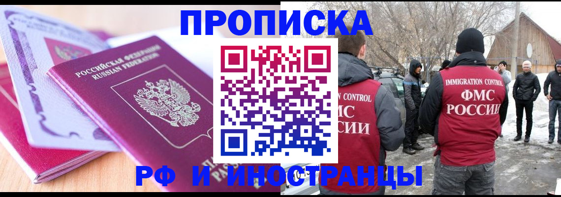 прописка штамп в Полярных Зорях