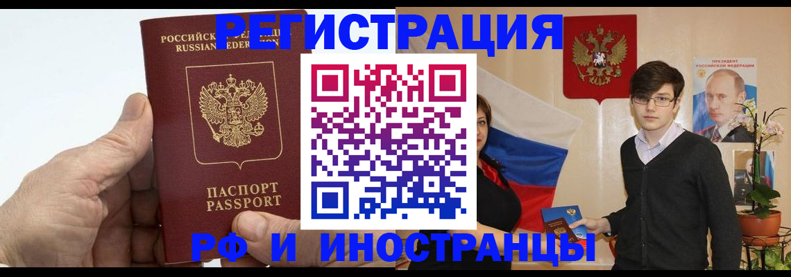 временная регистрация недорого в Полярных Зорях