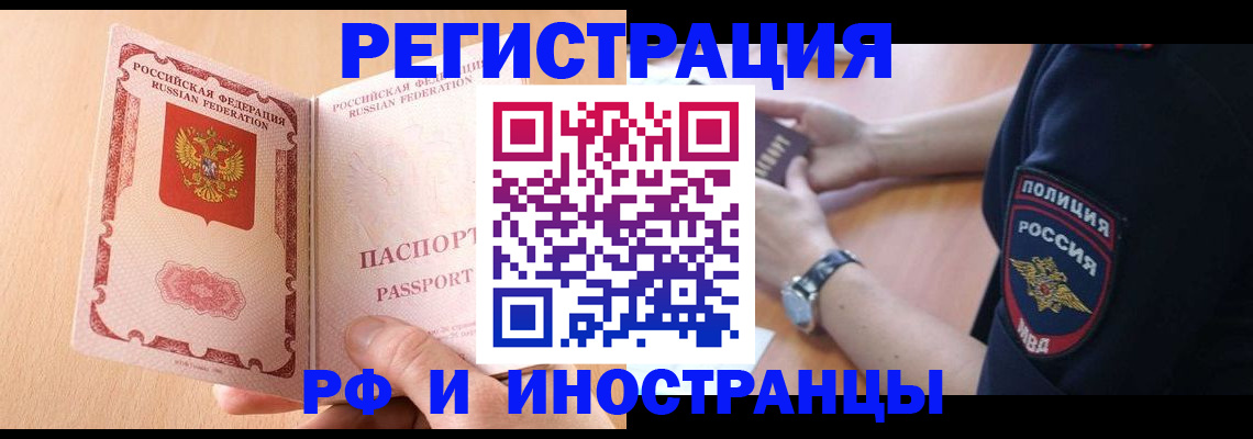 прописка для кредита в Полярных Зорях