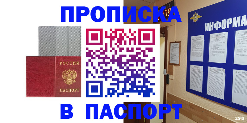 прописка штамп в Полярных Зорях