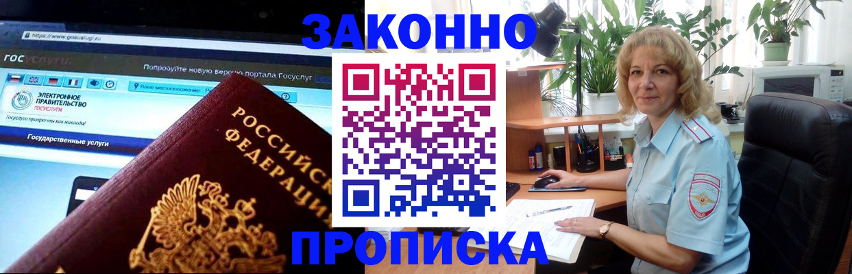 прописка ребенка в Полярных Зорях
