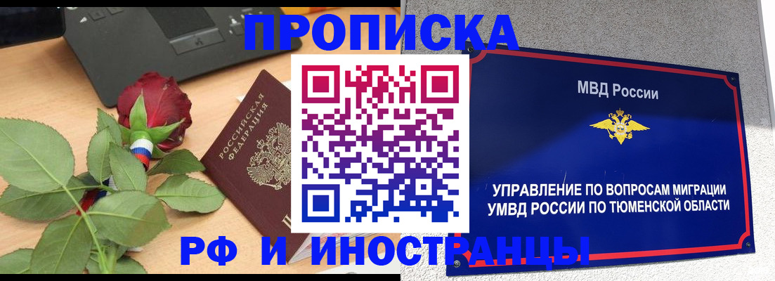 прописка иностранных граждан в Полярных Зорях