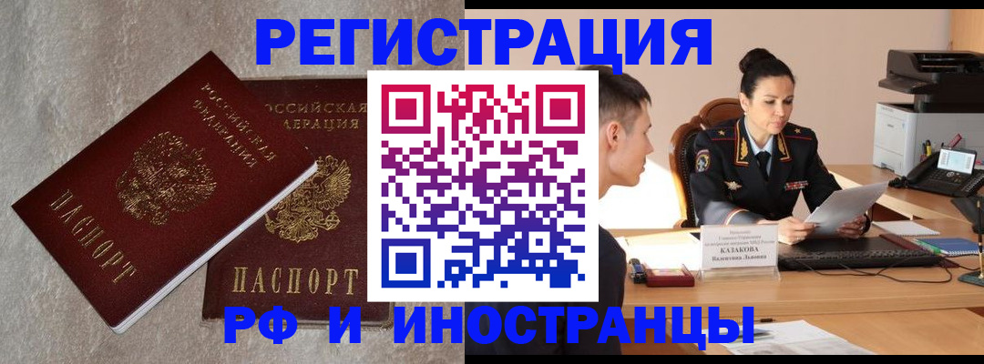 временная регистрация законно в Полярных Зорях